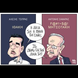 Σκίτσο της Εφ.Συν. [Β.Παπαβασιλείου 11.11.2025]